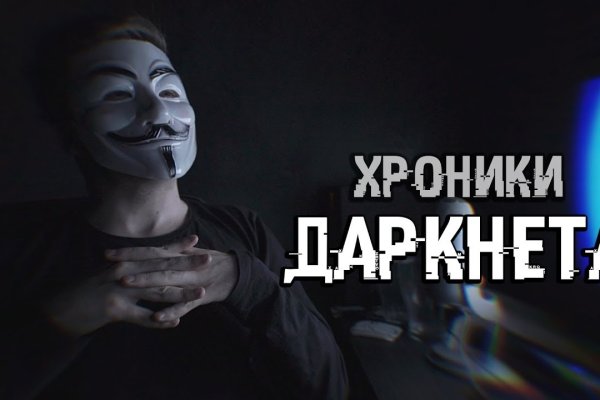 Пользователь не найден кракен даркнет